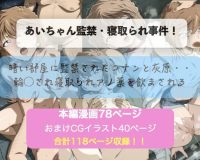 あいちゃん監禁・寝取られ事件