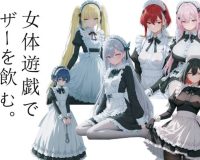 女体遊戯でザーを飲む1