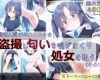 【ブルアカ盗撮シリーズ:総枚数480枚】透明人間が早〇ユウカを盗撮し匂いを嗅ぎまくり処女を狙う（その1）