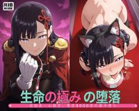 ［まとスレ］生命の極みの堕落:総組長・山◯恋、感度3000倍の雌犬堕ち 【総枚数:500枚 / 21枚セリフ付き / 2mp4】
