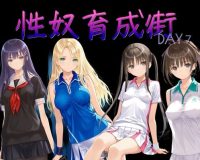性奴育成街day7