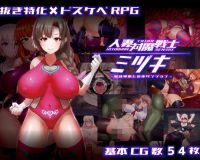 人妻対魔戦士ミヅキ〜奴●娼婦と苗床ダンジョン〜